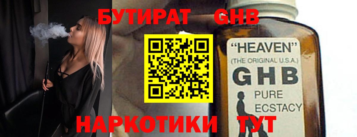Бутират бутандиол Кызыл