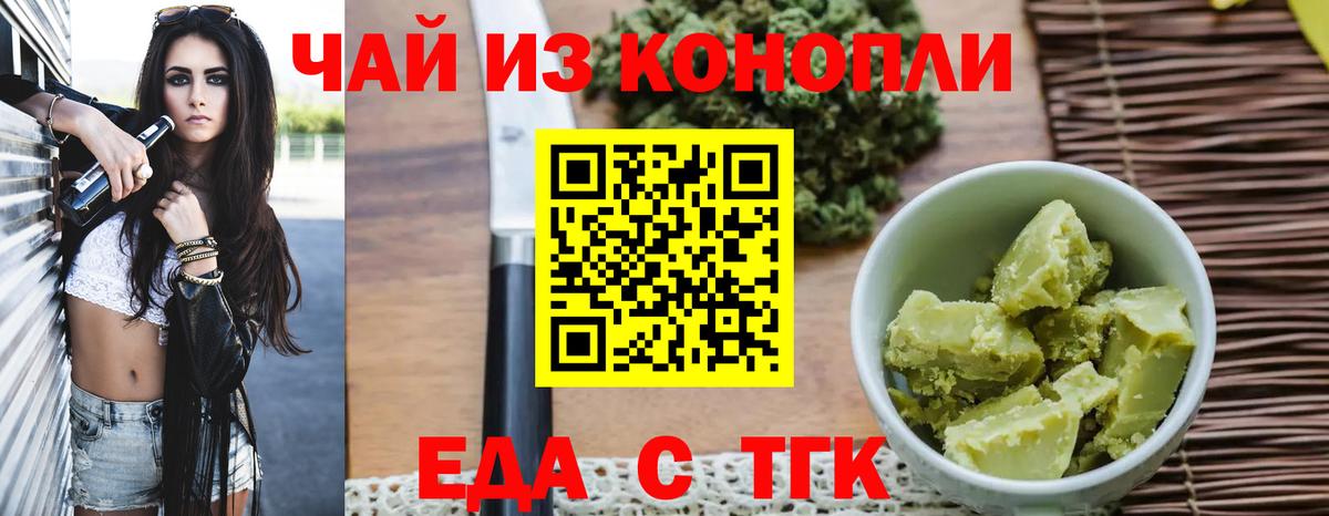 Еда ТГК конопля Кызыл