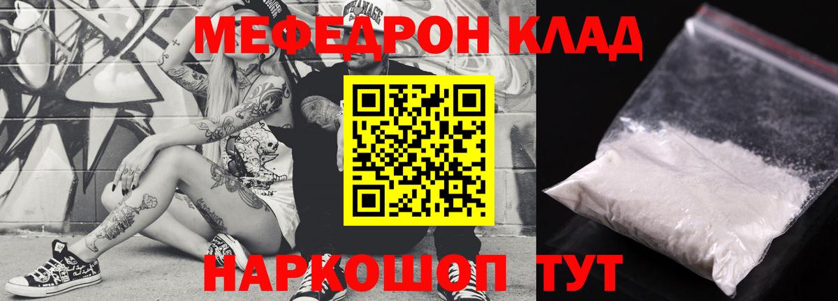 МЕФ мука  МЯУ-МЯУ мука  МЕФ  Кызыл  Вход с VPN 