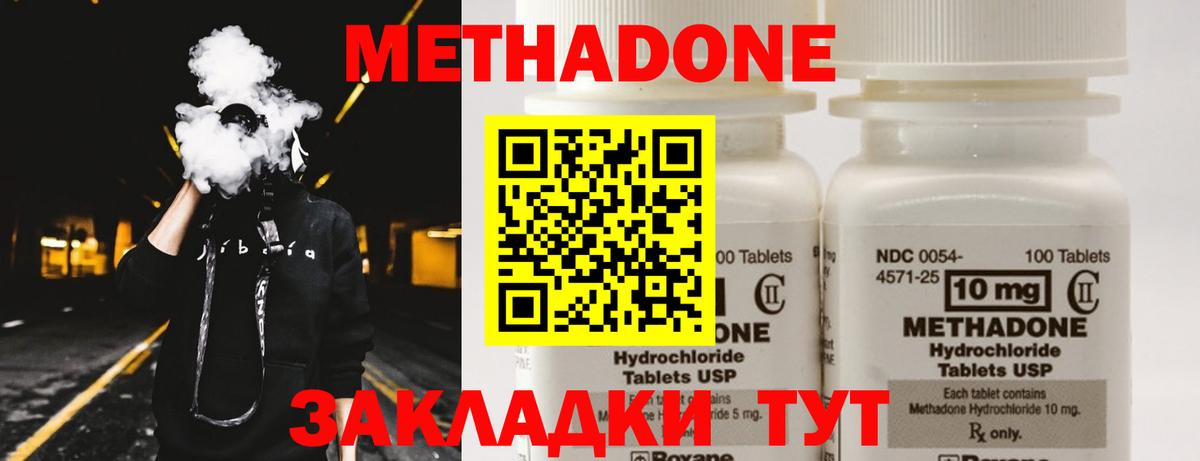 МЕТАДОН methadone  Вход с VPN  Кызыл  Метадон белоснежный 